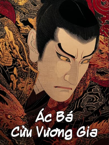 Ác Bá Cửu Vương Gia